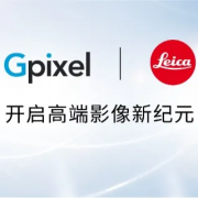 Gpixel 라이카 차세대 CMOS 센서 공동 개발 파트너십