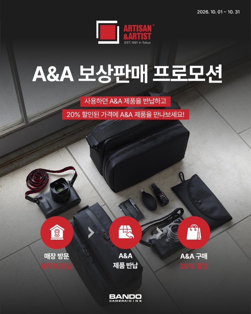A&A 보상판매 프로모션 포스터