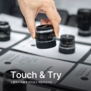 voigtlander_touch_try_1